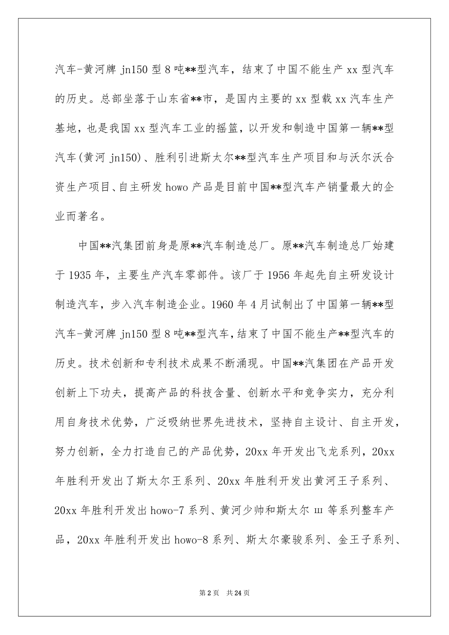 2022工作实习报告精品0.docx_第2页