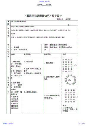 2022年《我运动我健康我快乐》教学设计 .pdf