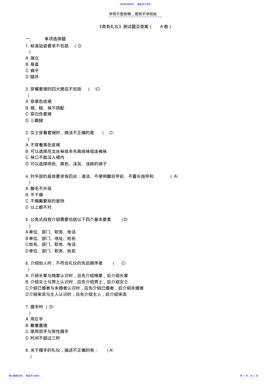 2022年《商务礼仪》试卷及答案 .pdf_第1页