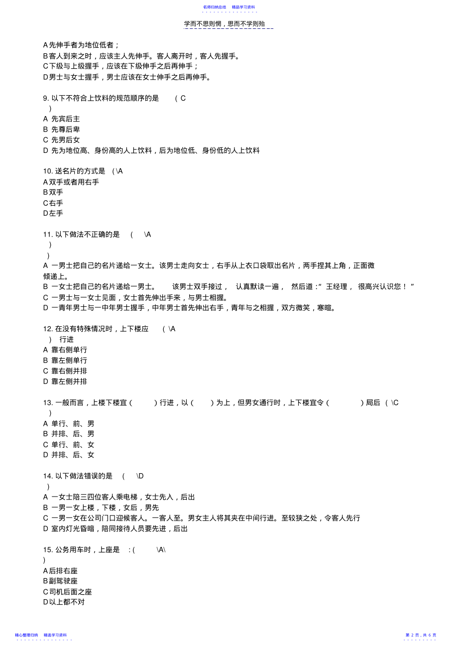 2022年《商务礼仪》试卷及答案 .pdf_第2页