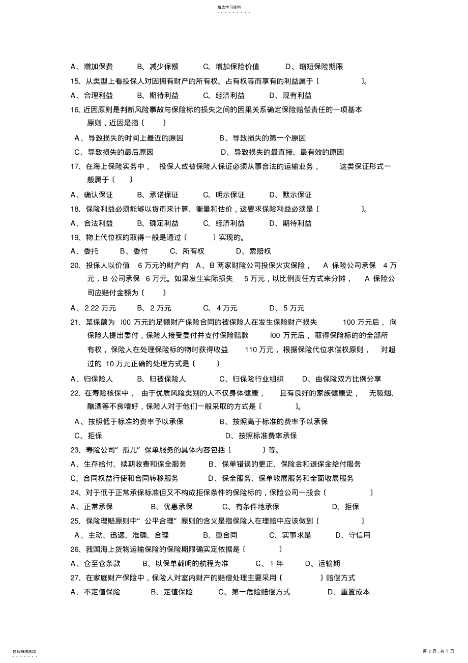 2022年最新2012保险代理人考试模拟题 .pdf_第2页