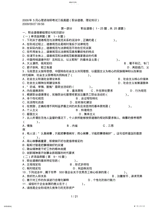 2022年月心理咨询师考试三级真 .pdf