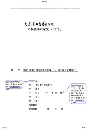 2022年机床“羊角”拨叉加工工艺及夹具设计方案6 .pdf