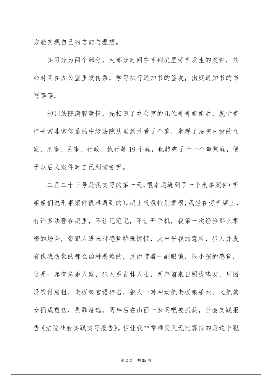 2022工作实习报告例文12.docx_第2页