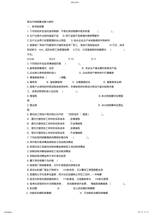 2022年本科税法与纳税筹划复习资料 .pdf