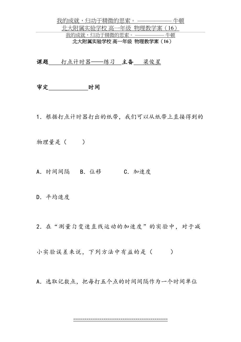 打点计时器——练习及答案.doc_第2页