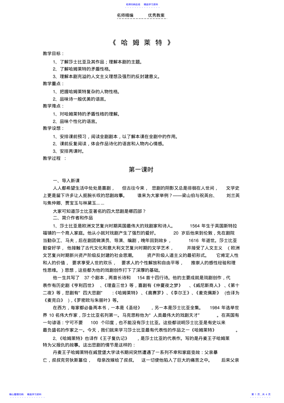 2022年《哈姆莱特》教学设计 .pdf_第1页