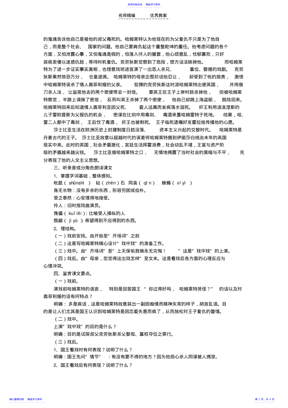 2022年《哈姆莱特》教学设计 .pdf_第2页