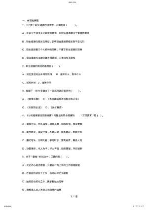 2022年月心理咨询师考试真题 .pdf