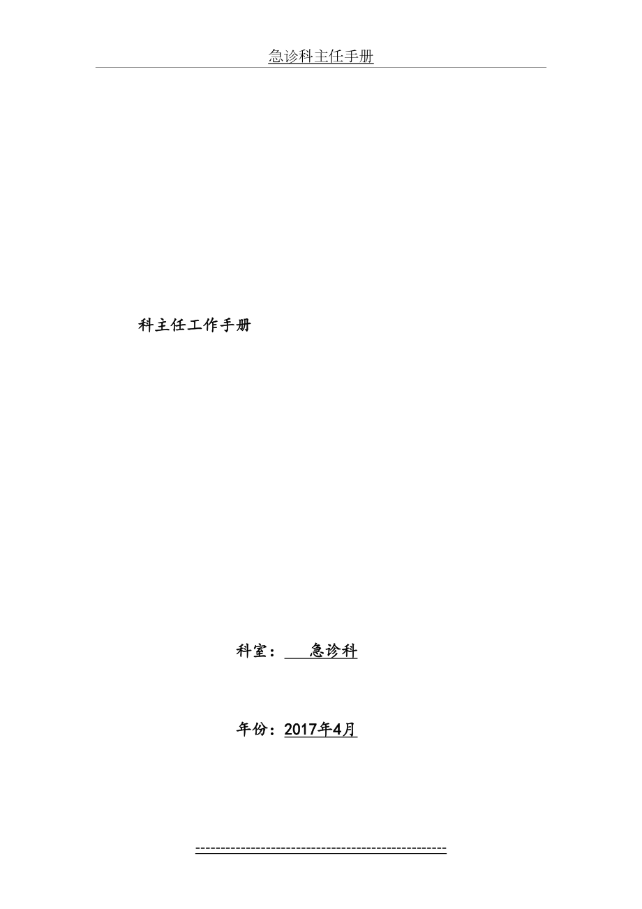 急诊科主任手册.doc_第2页