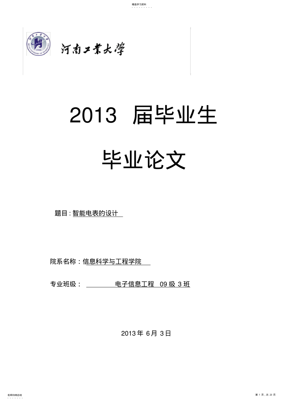 2022年本科课程设计智能电表的设计 .pdf_第1页