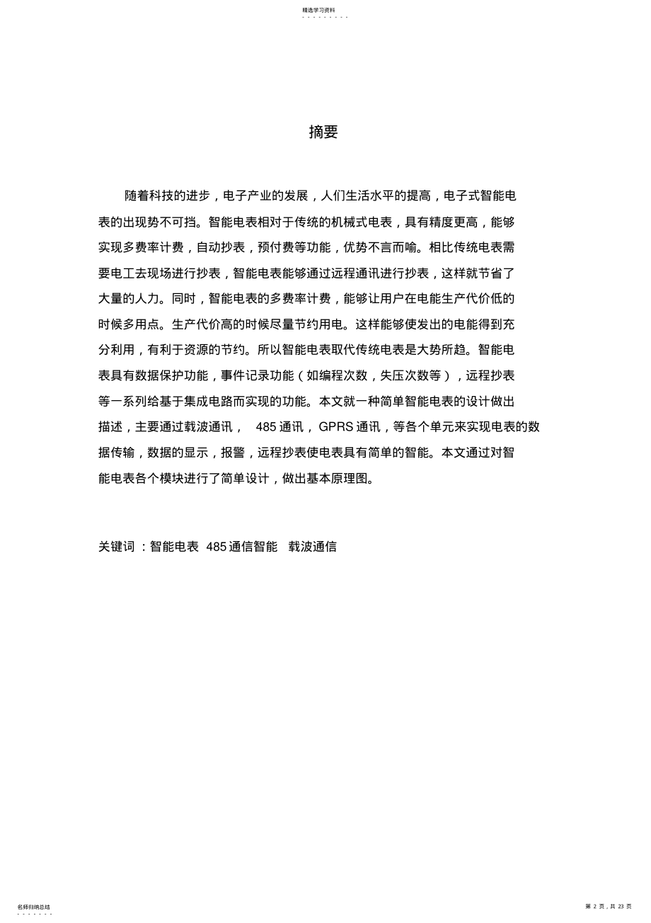 2022年本科课程设计智能电表的设计 .pdf_第2页