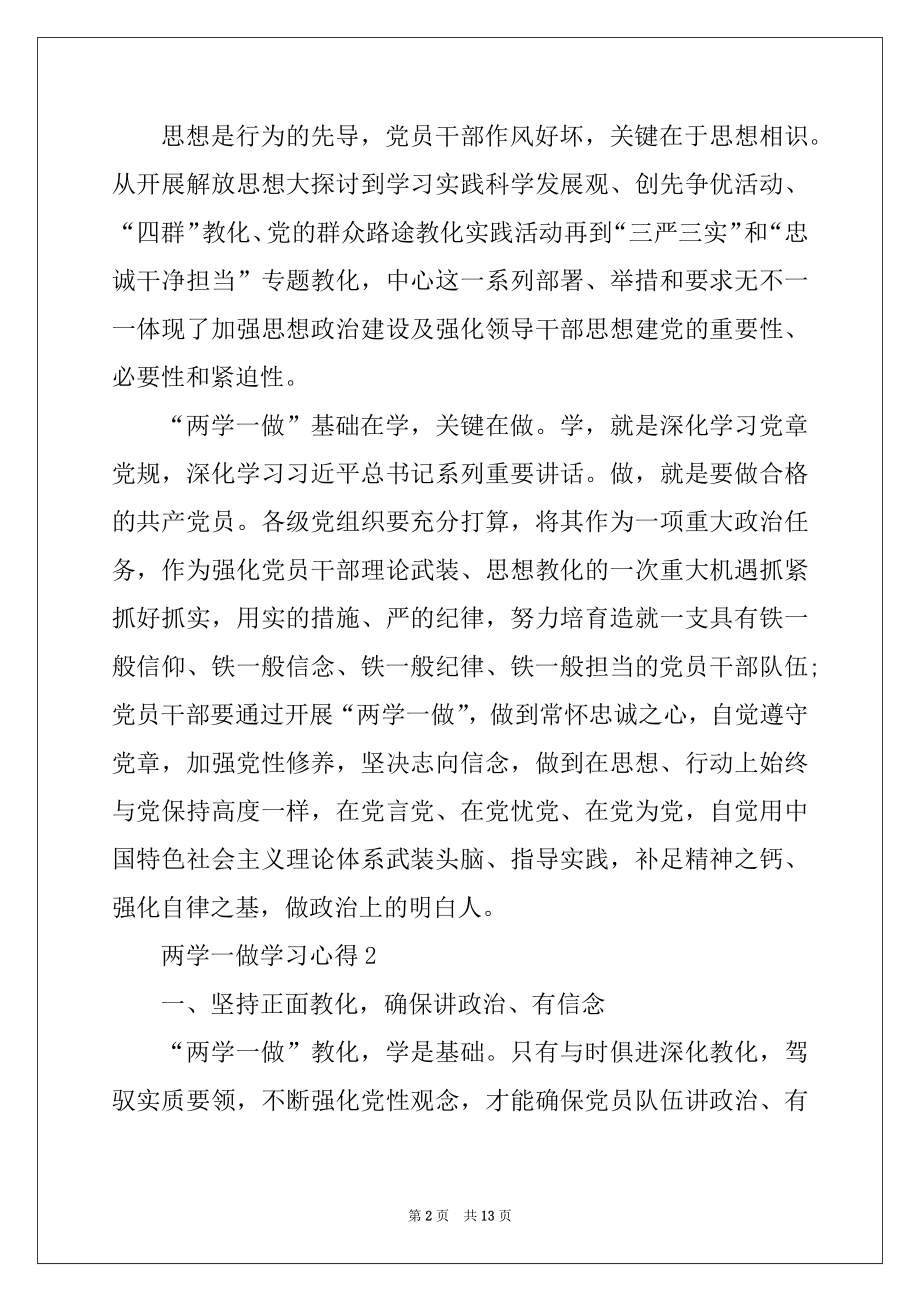 2022年两学一做学习心得总结范例.docx_第2页