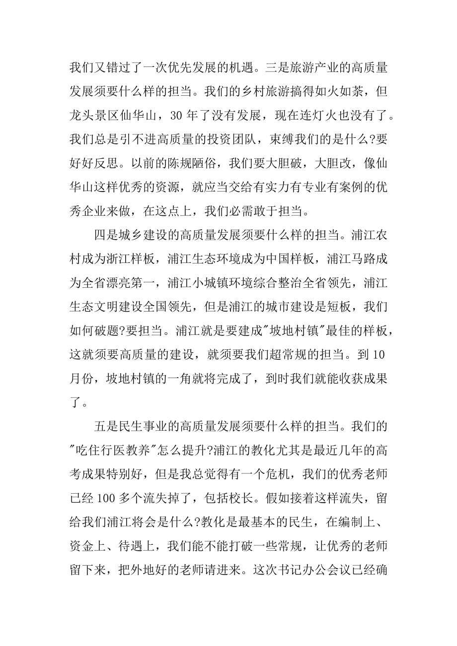 2022年在全县不担当不作为专项整治行动动员会上的讲话(6).docx_第2页