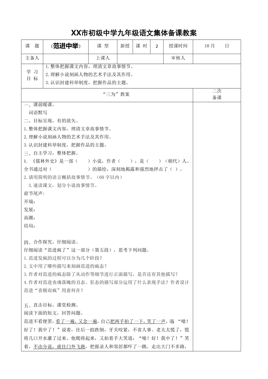 部编版九年级语文上册《范进中举》教案（定稿；含2课时）.doc_第1页