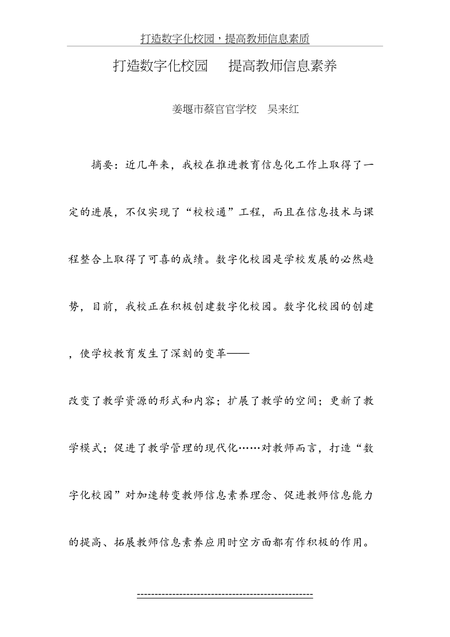 打造数字化校园---提高教师信息素养.doc_第2页