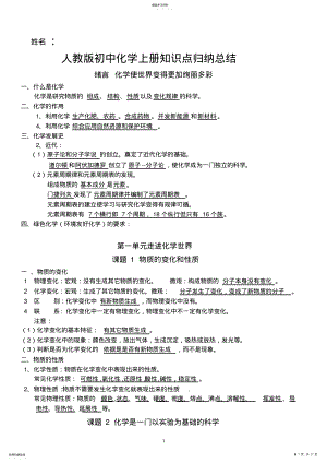 2022年最新人教版初中化学上册知识点归纳总结 3.pdf