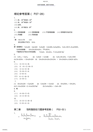 2022年有机化学课后参考答案 .pdf