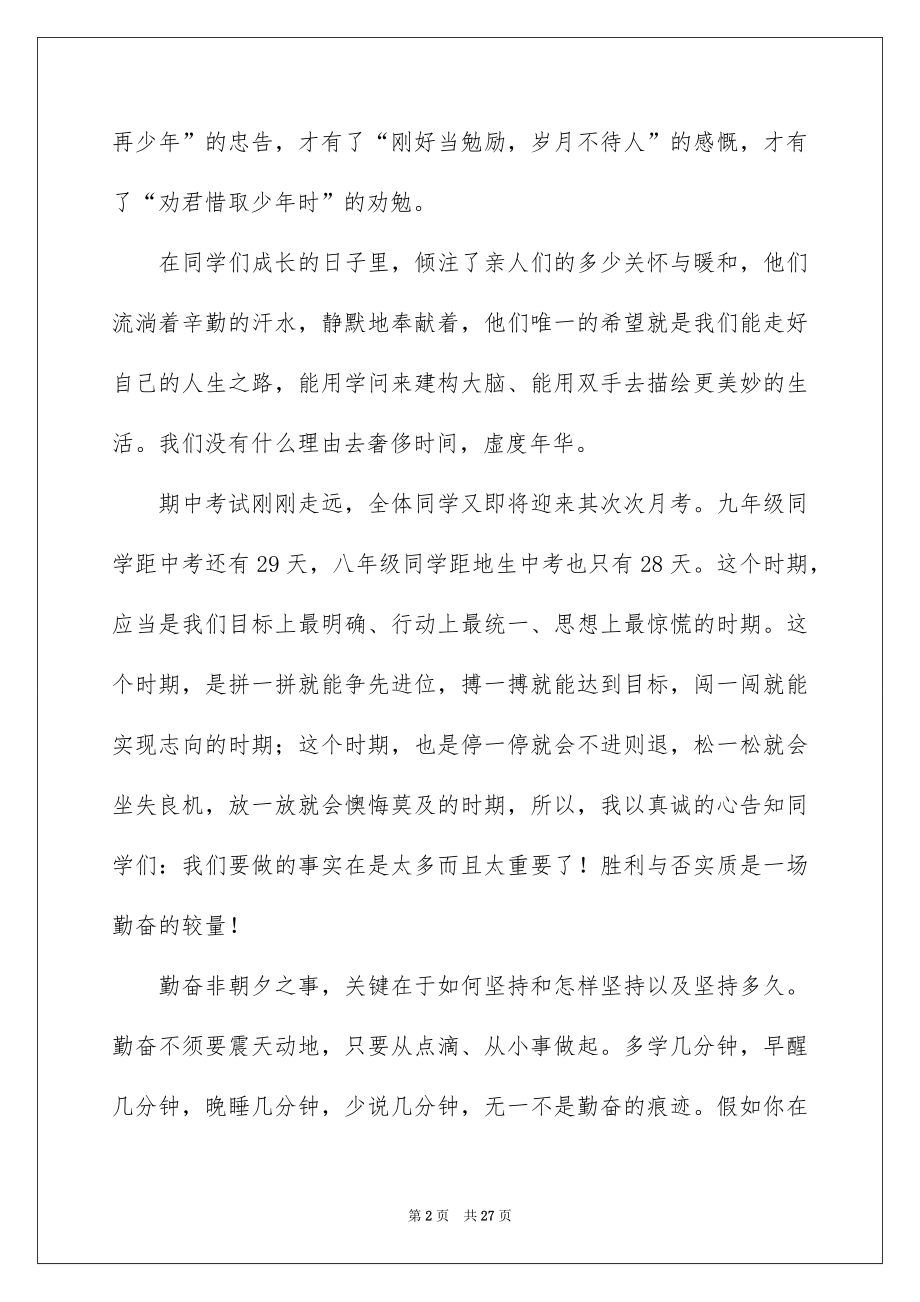 2022国旗下讲话演讲稿例文3.docx_第2页