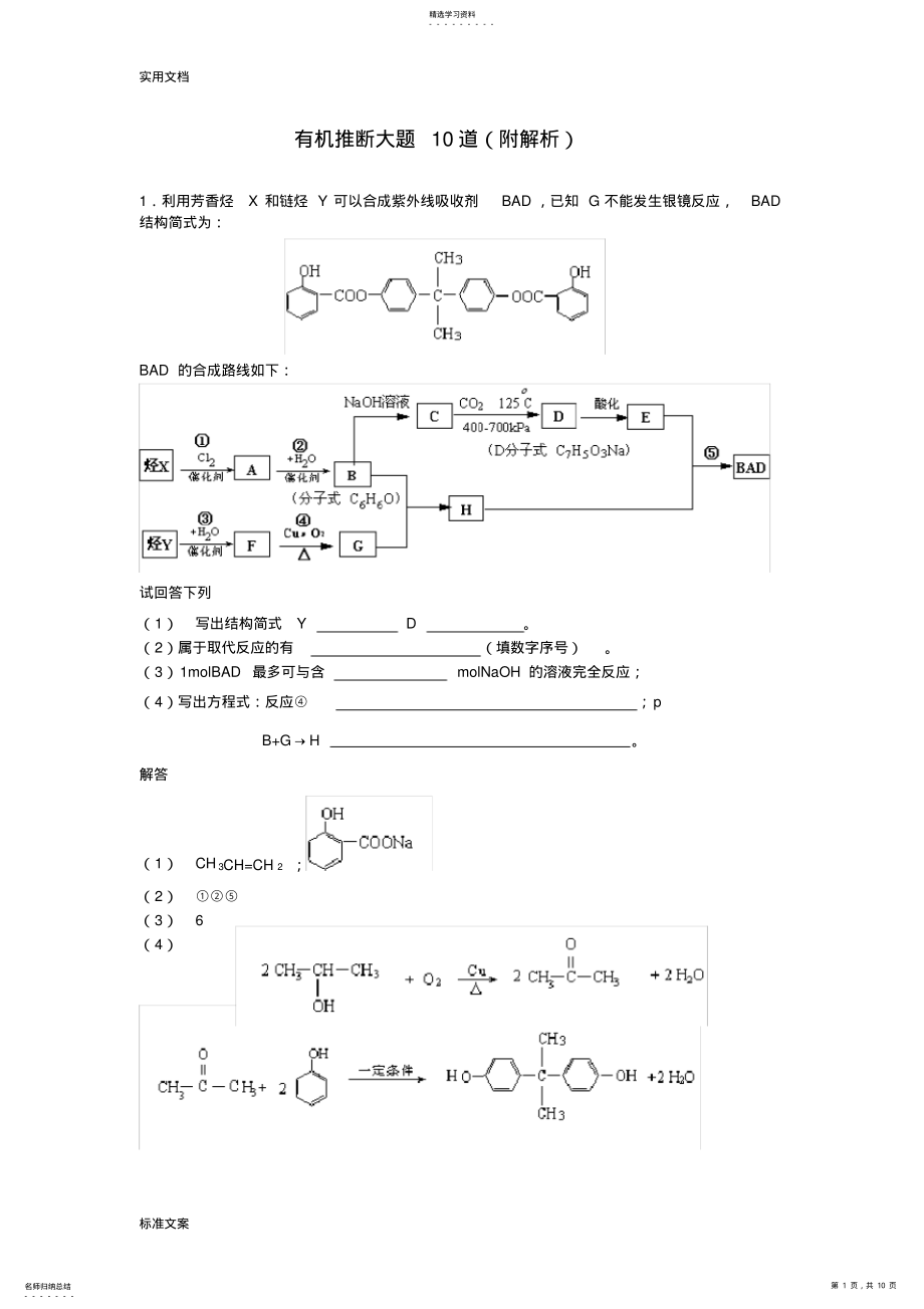 2022年有机推断大题0道 .pdf_第1页