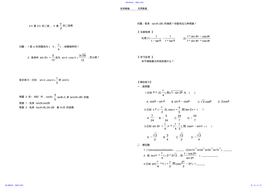 2022年《二倍角的正弦余弦正切公式》导学案 .pdf_第2页