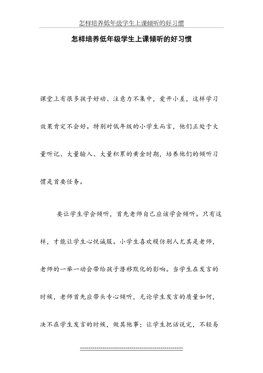 怎样培养低年级学生上课倾听的好习惯.doc_第2页