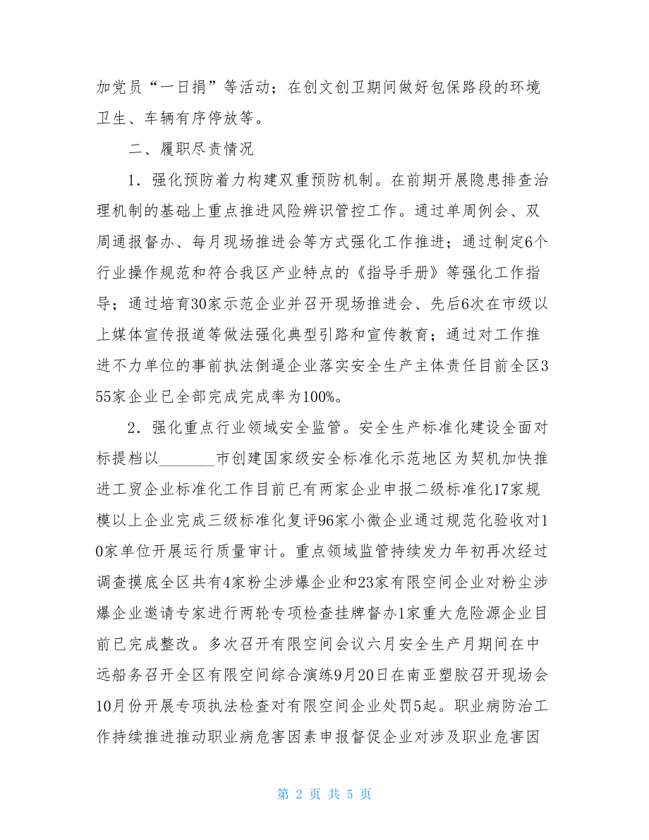 安监局2021年度个人述职述廉报告-2021年度安监局考核个人总结.doc_第2页