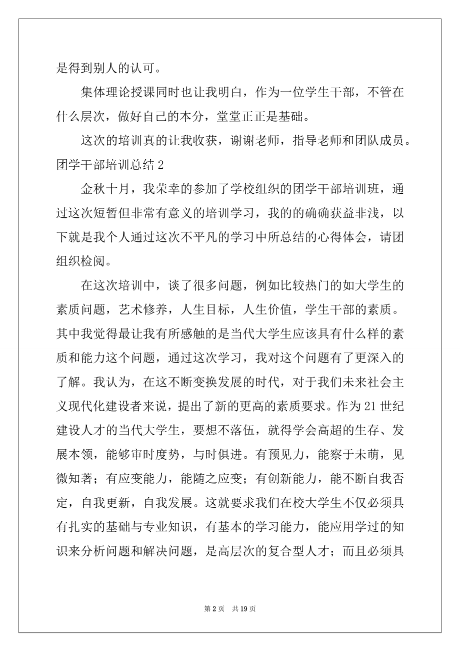 2022年团学干部培训总结.docx_第2页