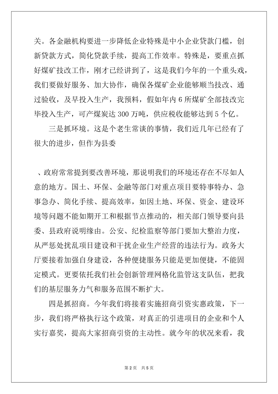 2022年全县一季度经济运行分析会议讲话范本.docx_第2页