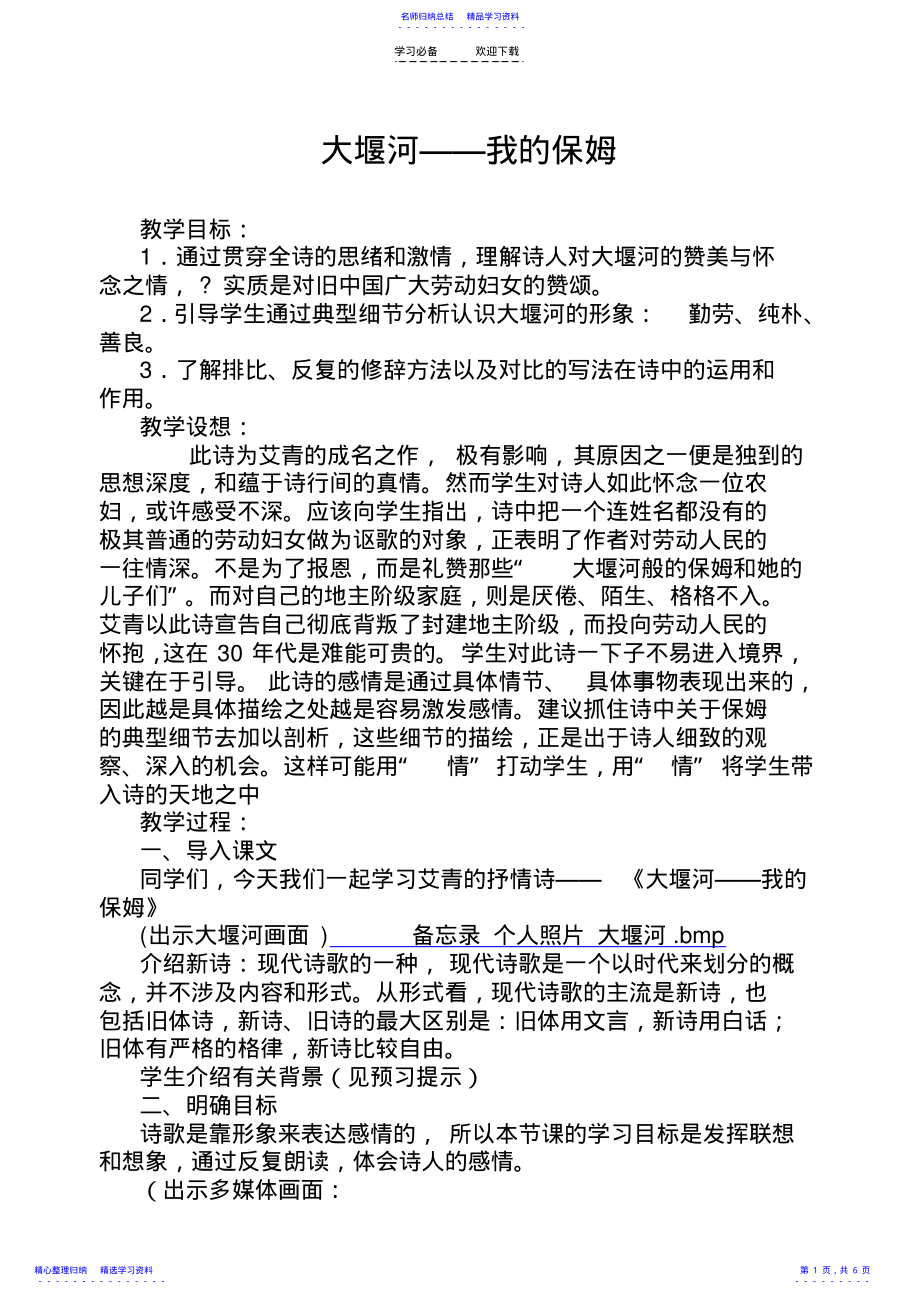 2022年《大堰河我的保姆》教案2 .pdf_第1页