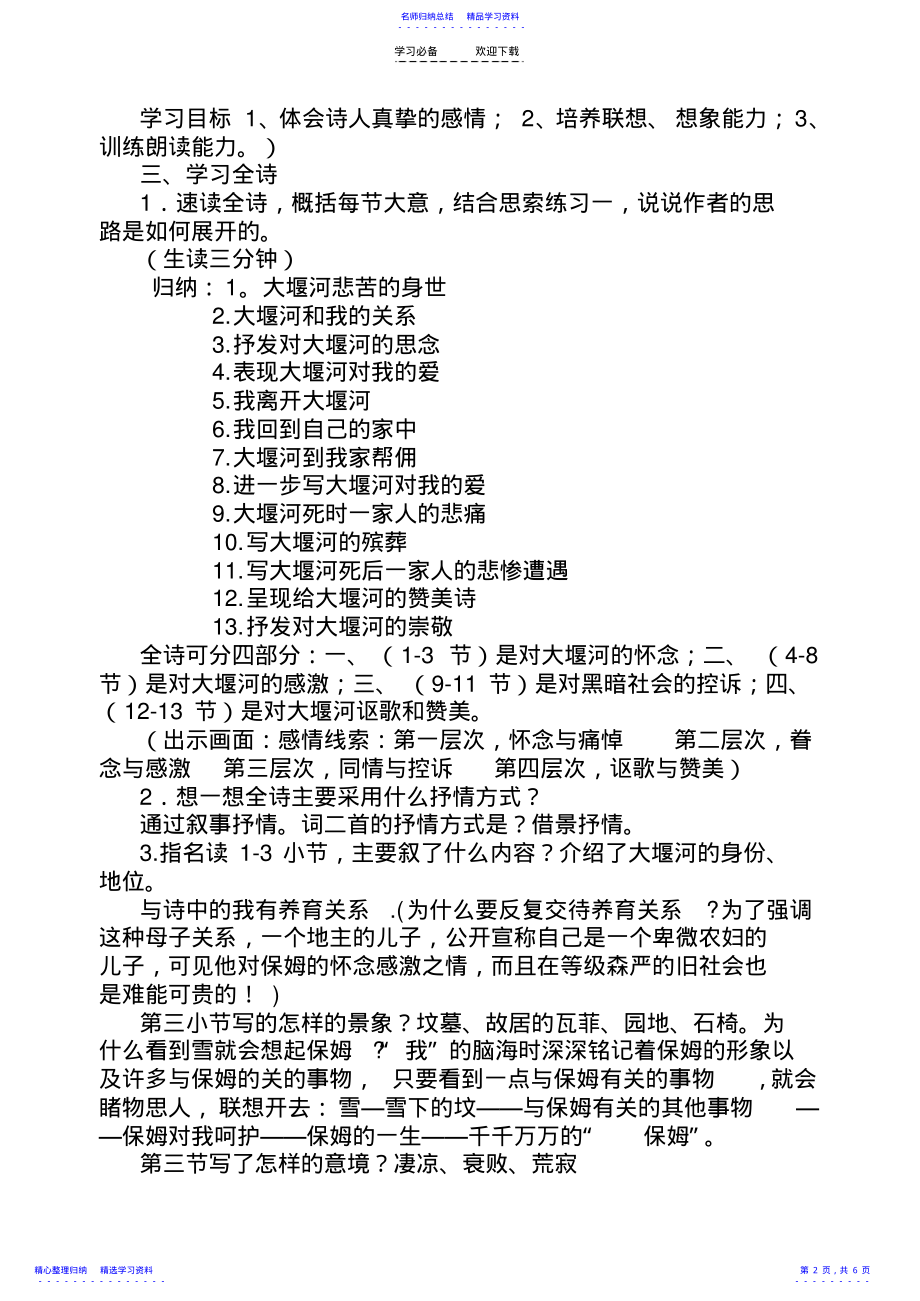 2022年《大堰河我的保姆》教案2 .pdf_第2页