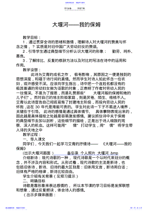 2022年《大堰河我的保姆》教案2 .pdf