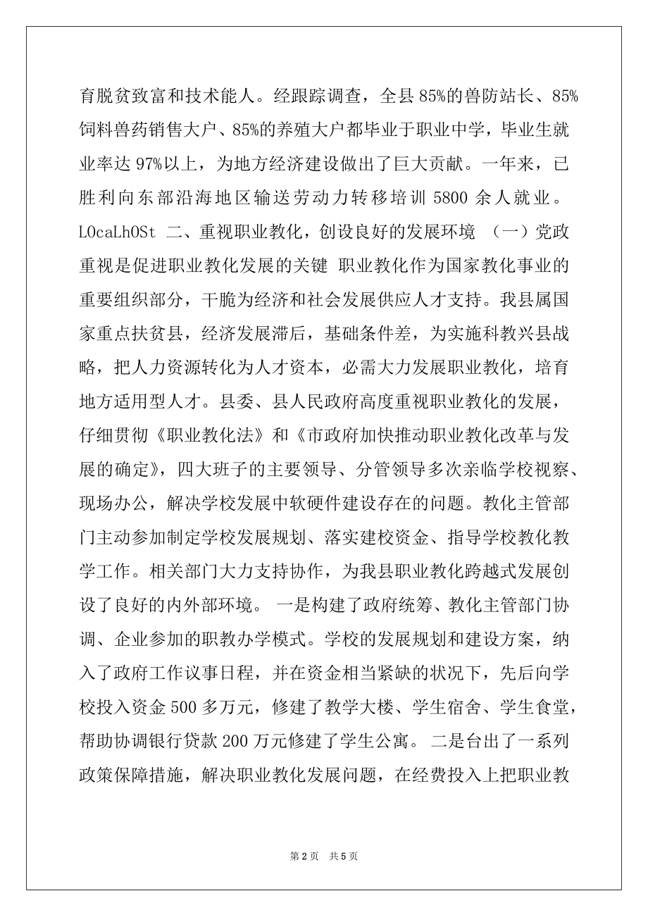 2022年县人民政府关于职业教育工作的汇报.docx_第2页