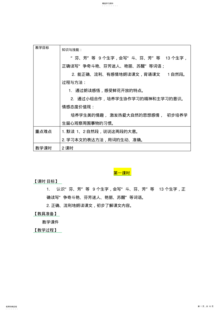 2022年最新人教部编版三年级语文下册《13.花钟》表格式教学设计+备课素材+课后作业 .pdf_第1页