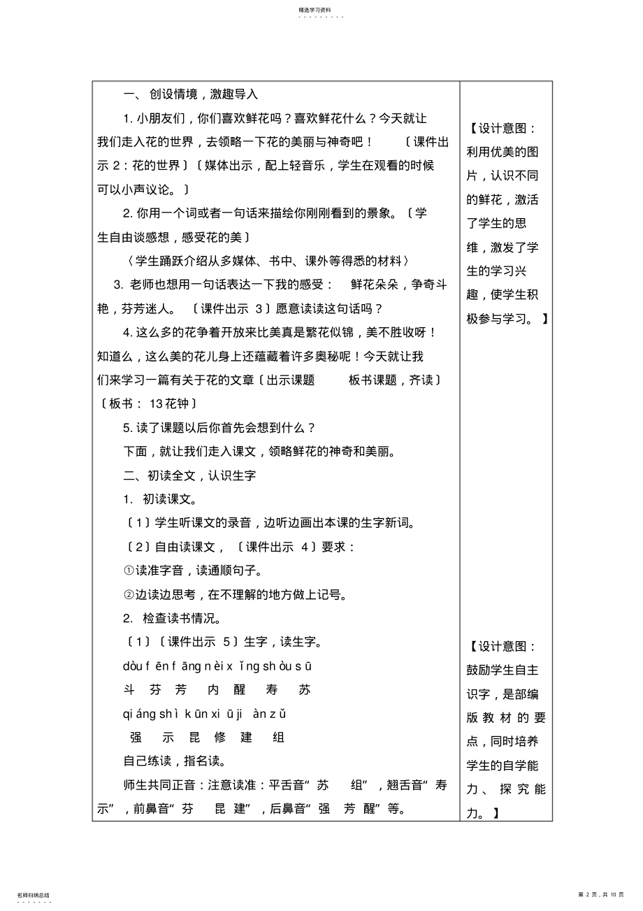 2022年最新人教部编版三年级语文下册《13.花钟》表格式教学设计+备课素材+课后作业 .pdf_第2页