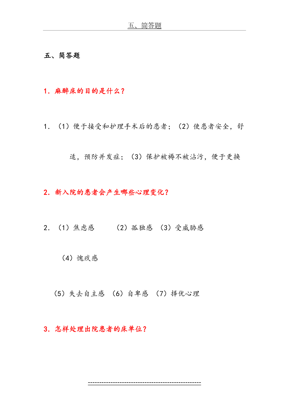 护理学简答题.doc_第2页