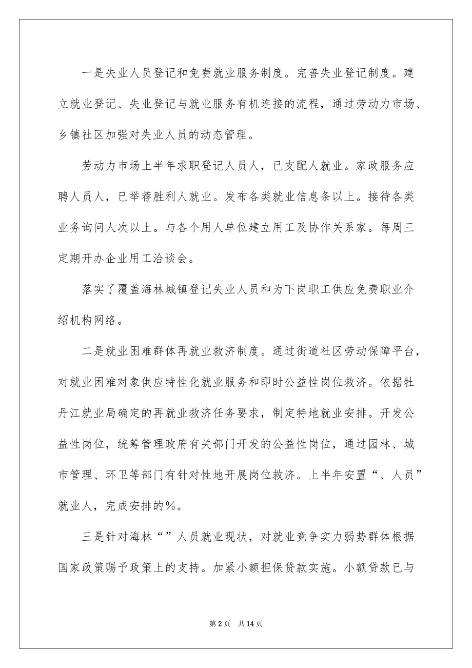 2022就业局上半年的工作总结.docx_第2页