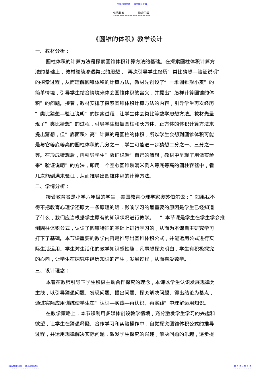 2022年《圆锥的体积》教学设计 .pdf_第1页