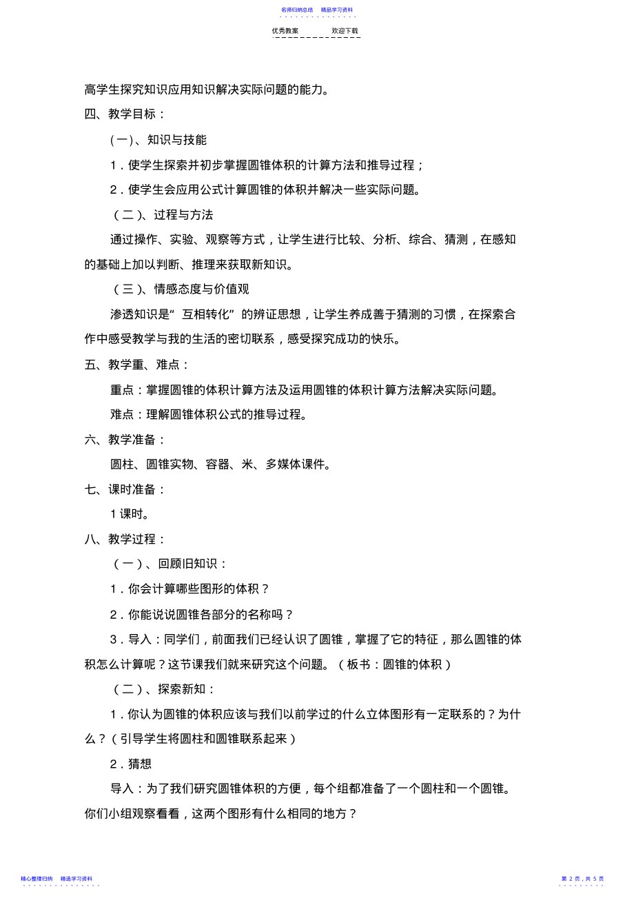 2022年《圆锥的体积》教学设计 .pdf_第2页