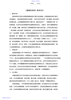 2022年《圆锥的体积》教学设计 .pdf