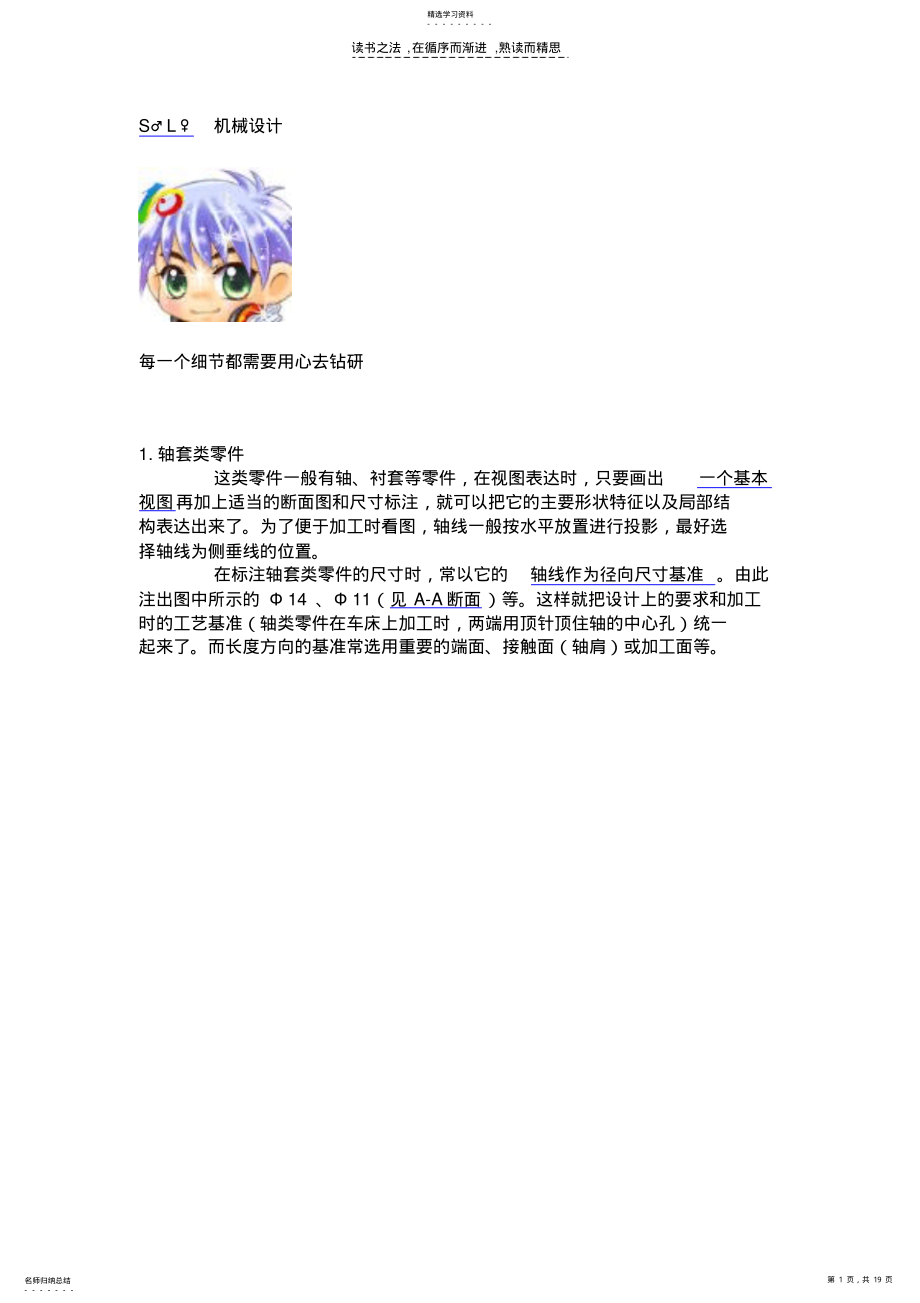 2022年机械设计的一些基础知识 .pdf_第1页