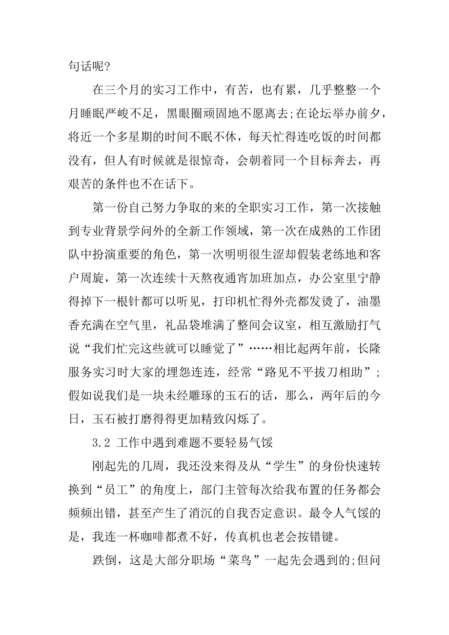 2022年优秀毕业生实习工作报告.docx_第2页