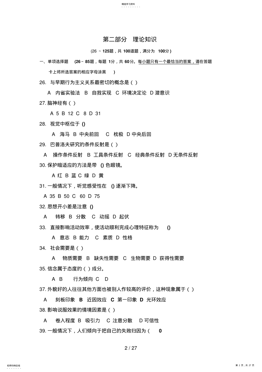 2022年月三级心理咨询师真题 .pdf_第2页