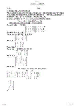 2022年机器人技术基础测试题 .pdf