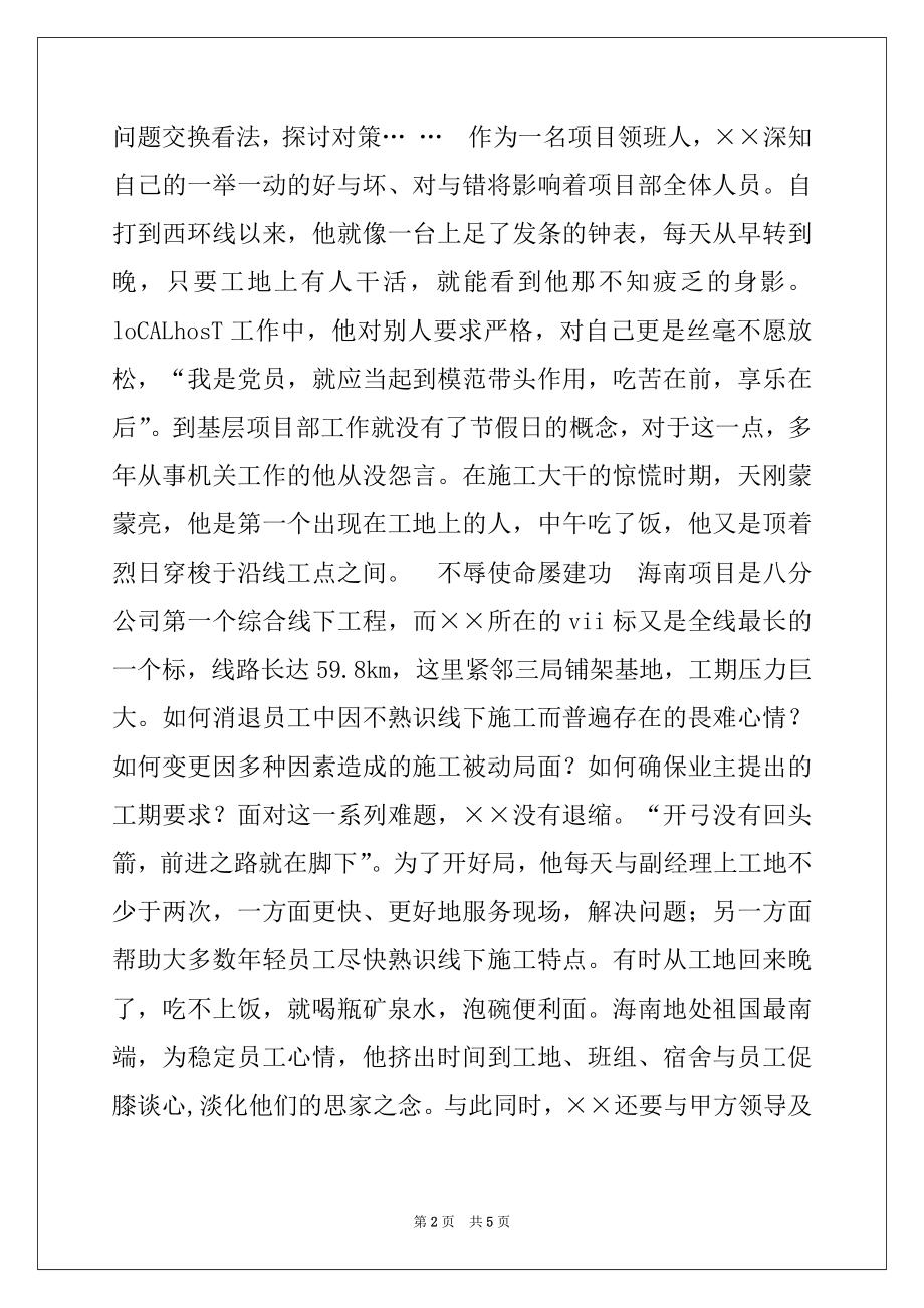 2022年公司优秀党员标兵先进事迹材料.docx_第2页