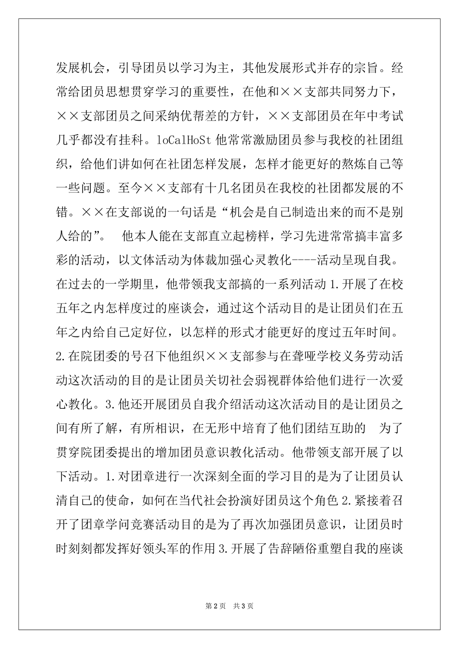 2022年优秀团干申请材料.docx_第2页