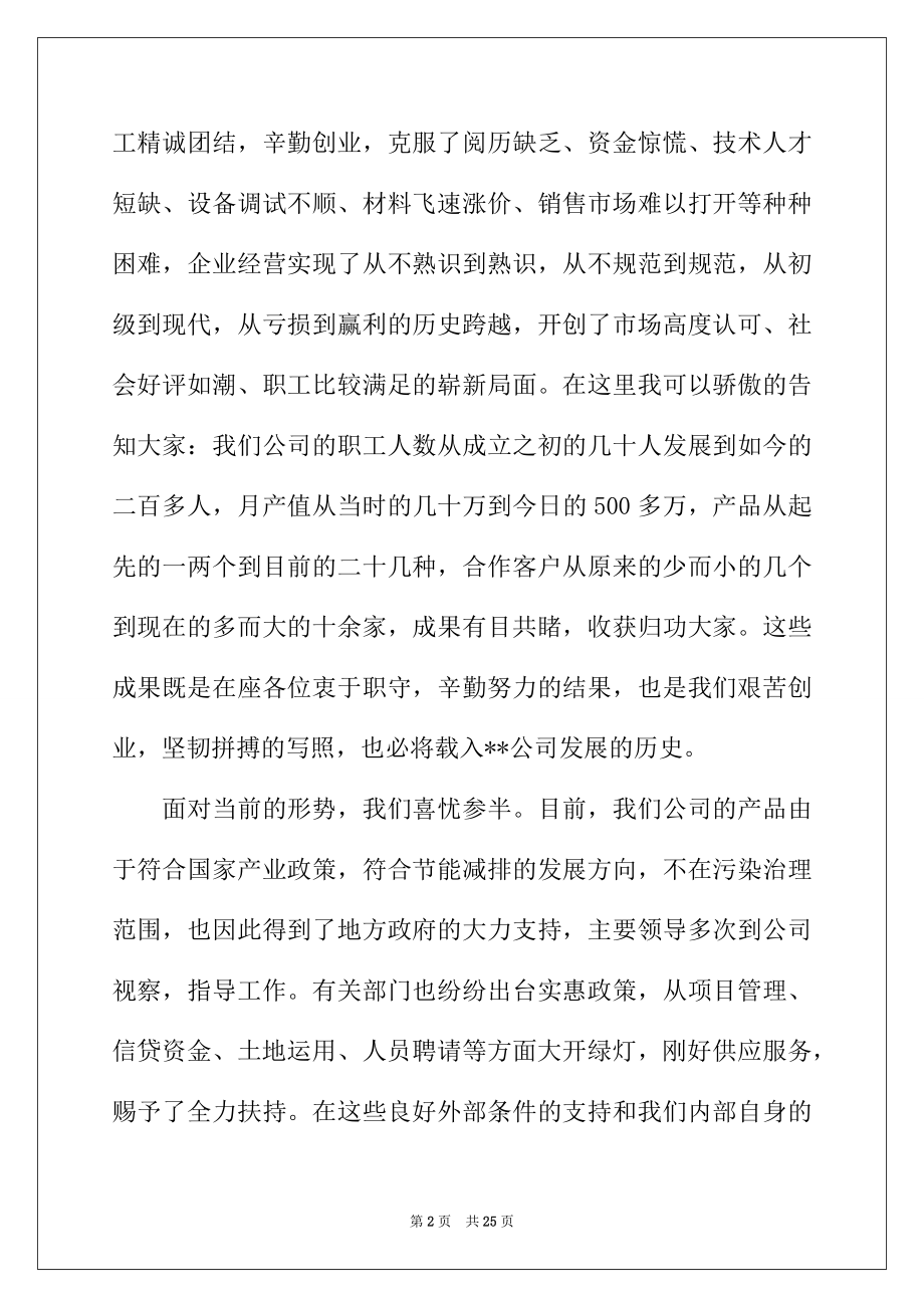 2022年公司庆典领导讲话稿14篇.docx_第2页