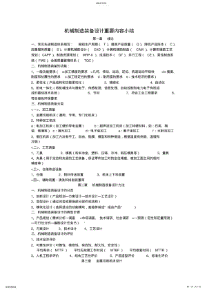 2022年机械制造装备设计重要知识点复习 .pdf