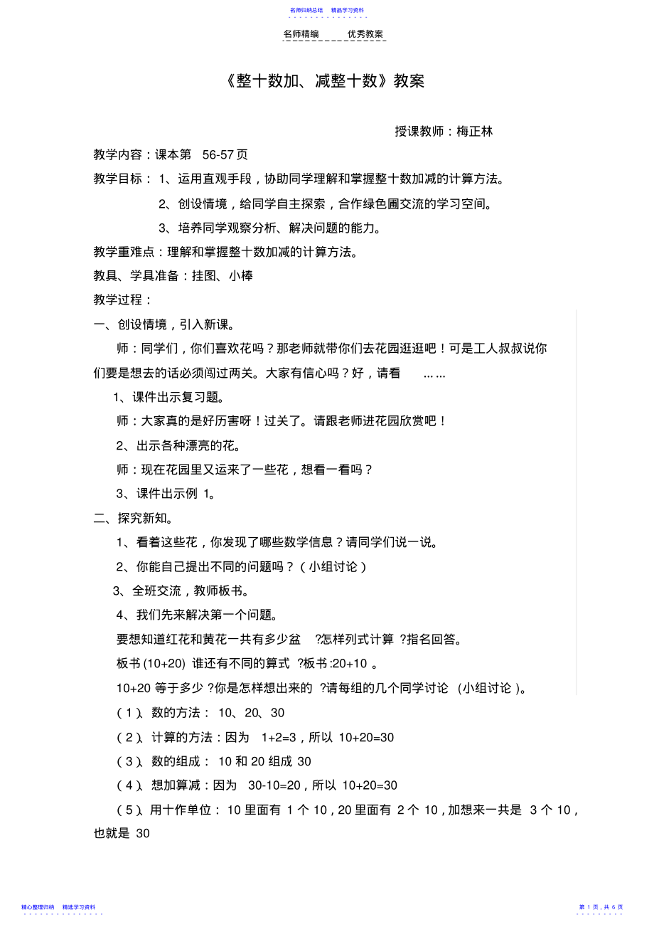 2022年《整十数加减整十数》教案 .pdf_第1页