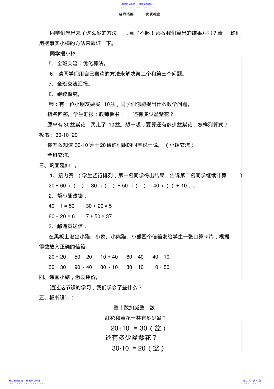 2022年《整十数加减整十数》教案 .pdf_第2页